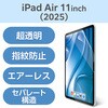 TB-A25MFLFANG 11インチ iPad Air ( M3 / M2 ) 用 フィルム 超透明 固定シール付 指紋防止 気泡防止 エレコム 55840578