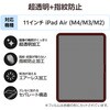 TB-A25MFLFANG 11インチ iPad Air ( M3 / M2 ) 用 フィルム 超透明 固定シール付 指紋防止 気泡防止 エレコム 55840578
