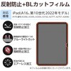 TB-A25RFLBLN iPad A16 11インチ iPad 第10世代 10.9インチ フィルム アンチグレア ブルーライトカット 固定シール付 抗菌 エレコム 55840621