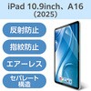 TB-A25RFLFA iPad A16 11インチ iPad 第10世代 10.9インチ フィルム アンチグレア 固定シール付 指すべりなめらか 指紋防止 エレコム 55840630