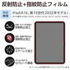 TB-A25RFLFA iPad A16 11インチ iPad 第10世代 10.9インチ フィルム アンチグレア 固定シール付 指すべりなめらか 指紋防止 エレコム 55840630