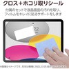 TB-A25RFLFA iPad A16 11インチ iPad 第10世代 10.9インチ フィルム アンチグレア 固定シール付 指すべりなめらか 指紋防止 エレコム 55840630