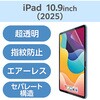 TB-A25RFLFANG iPad A16 11インチ iPad 第10世代 10.9インチ フィルム 超透明 固定シール付 指紋防止 気泡防止 エレコム 55840639
