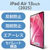 TB-A25XFLA iPad Air 13インチ (M4/M3/M2) フィルム アンチグレア 固定シール付 指すべりなめらか 指紋軽減 気泡防止 エレコム 55840648