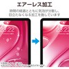 TB-A25XFLA iPad Air 13インチ (M4/M3/M2) フィルム アンチグレア 固定シール付 指すべりなめらか 指紋軽減 気泡防止 エレコム 55840648
