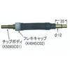 フレキシブルトーチボディ