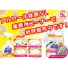 - キッチン用アルコール除菌スプレー フマキラー 56024578