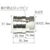 33SF 高圧洗浄機用抜け防止ロックピン付カプラー 中部高圧ホース 56305944