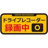 ドラレコステッカー リフレクター 槌屋ヤック