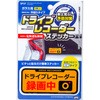 SF-27 ドラレコステッカー リフレクター 槌屋ヤック 56415266