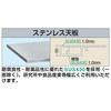 ステンレス 天板