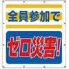 355-60 スーパーシートスローガン ユニット 56571113