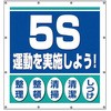 355-61 スーパーシートスローガン ユニット 56571122