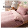 ラピアス 寝具 掛布団カバー パールグレー 150×210cm シングル イケヒコ・コーポレーション