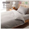 ラピアス 寝具 掛布団カバー パールグレー 190×210cm ダブル イケヒコ・コーポレーション