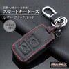 エルフ ダイナ デュトロ用 トラック スマートキーケース レザー カラビナ付き ブラック/レッド MAD MAX(マッドマックス)