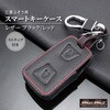 三菱 ミツビシ車用 FUSO キャンター スマートキーケース レザー カラビナ付き ブラック/レッド MAD MAX(マッドマックス)