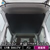 17系 エブリイバン 荷室オーバーヘッドコンソール プロダックス