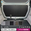 N-VAN トリムパネル プロダックス