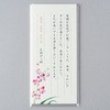 伝えるきもち一筆箋 エヌビー社
