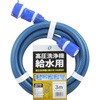 高圧洗浄機用給水ホース 三洋化成
