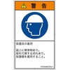 PL警告表示ラベル(ANSI準拠)│指示事項：頭部の保護具を着用│日本語(タテ) SCREENクリエイティブコミュニケーションズ