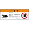 PL警告表示ラベル(ANSI準拠)│機械的な危険:はさまれ(手/指)│日本語(マルチシンボルマーク)