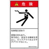 PL警告表示ラベル(ANSI準拠)│電気的な危険：感電│日本語(タテ) SCREENクリエイティブコミュニケーションズ