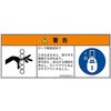 PL警告表示ラベル(ANSI準拠)│機械的な危険：駆動部(ローラ)│日本語(マルチシンボルマーク) SCREENクリエイティブコミュニケーションズ