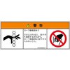 PL警告表示ラベル(ANSI準拠)│機械的な危険:駆動部(ローラ)│日本語(マルチシンボルマーク)