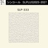 【オーダー】量産壁紙クロス SLPLUS 2025-2027 The BASIC 石目調 SLP-333 シンコール