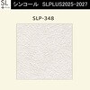 【オーダー】量産壁紙クロス SLPLUS 2025-2027 COLOR&DESIGN SLP-348 シンコール