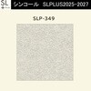 【オーダー】量産壁紙クロス SLPLUS 2025-2027 COLOR&DESIGN SLP-349 シンコール