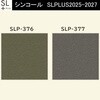 【オーダー】量産壁紙クロス SLPLUS 2025-2027 COLOR&DESIGN SLP-376～SLP-377 シンコール
