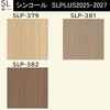 【オーダー】量産壁紙クロス SLPLUS 2025-2027 COLOR&DESIGN SLP-379， SLP-381～SLP-382 シンコール
