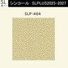 【オーダー】量産壁紙クロス SLPLUS 2025-2027 COLOR&DESIGN SLP-404 シンコール