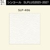 【オーダー】量産壁紙クロス SLPLUS 2025-2027 不燃認定品 SLP-406 シンコール