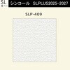【オーダー】量産壁紙クロス SLPLUS 2025-2027 不燃認定品 SLP-409 シンコール