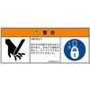 PL警告表示ラベル(ANSI準拠)│機械的な危険：切る/切断│日本語(マルチシンボルマーク) SCREENクリエイティブコミュニケーションズ