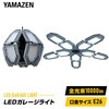 GL5-1000S LEDガレージライト YAMAZEN(山善) 57156228