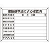 法令許可票 ユニット
