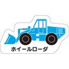 重機車両マグネット ユニット
