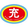 ガスボンベ空充表示 ユニット