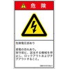PL警告表示ラベル(GB準拠)│電気的な危険：感電│日本語(タテ) SCREENクリエイティブコミュニケーションズ