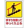 階段注意