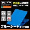 TP2-1010B ブルーシート#2200 TRUSCO 57233496