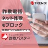 CWMOMME2XLCUPN3700Z トレンドマイクロ 詐欺バスター + 安全確認連絡サービス 1年1台版 Liveカード トレンドマイクロ 57240560