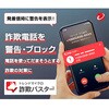 CWMOMME2XLCUPN3700Z トレンドマイクロ 詐欺バスター + 安全確認連絡サービス 1年1台版 Liveカード トレンドマイクロ 57240560
