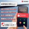 CWMOMME2XLCUPN3700Z トレンドマイクロ 詐欺バスター + 安全確認連絡サービス 1年1台版 Liveカード トレンドマイクロ 57240560