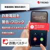 CWMOMME2XLCUPN3700Z トレンドマイクロ 詐欺バスター + 安全確認連絡サービス 1年1台版 Liveカード トレンドマイクロ 57240560